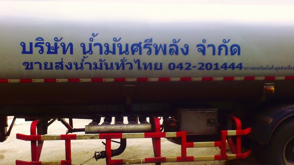 ต้องการขายรถน้ำมันหัวลาก NISSAN รุ่น UD EURO2 350แรงม้า พร้อมหาง ต้องการขายรถน้ำมันหัวลาก NISSAN รุ่น UD EURO2 350แรงม้า พร้อมหาง