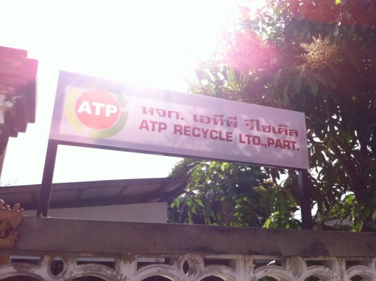 ATP Recycle บริการรับซื้อเศษเหล็กนอกสถานที่ (รับซื้อเศษเหล็กราคาสูง)