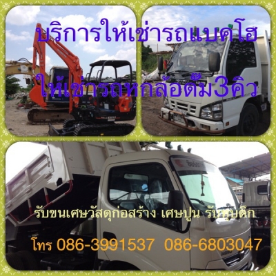 ให้เช่ารถแม็คโคร เช่ารถแบคโฮ รถแม็คโครให้เขายแล้ว