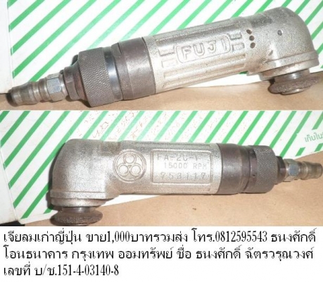 ขายเจียลม2นิ้ว