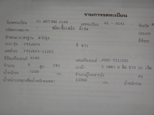 ขายด่วน  รถสิบล้อหัวลาก  HINO  MEGA  260  ราคาดี  สภาพดี  พร้อมใช้งาน