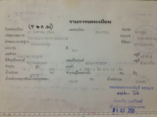 ขายไอหลงTF เครื่อง6D16เทอร์โบ 220 แรง เครื่องดี คัทซีสวยมาก แอร์เย็นเฉียบ