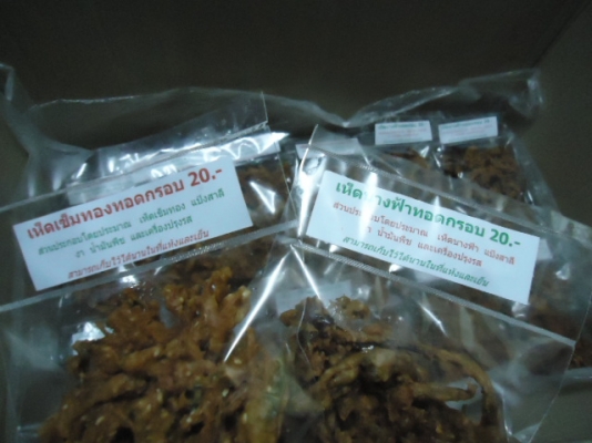 ขายเห็ดทอดกรอบ อร่อยๆ จากเชียงใหม่ ต่างจังหวัดส่งได้นะครับ ห่อละ 20.-บาทนะครับ ขายเห็ดทอดกรอบ อร่อยๆ จากเชียงใหม่ ต่างจังหวัดส่งได้นะครับ ห่อละ 20.-บาทนะครับ