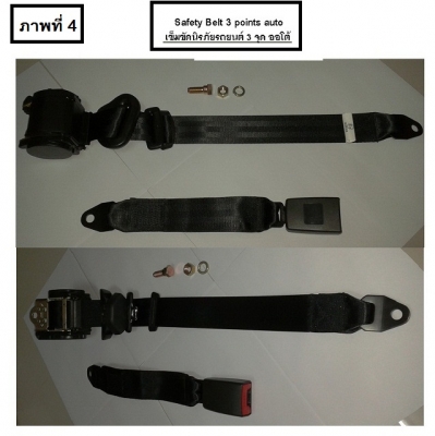 ขายเข็มขัดนิรภัยรถบัส เซฟตี้เบลท์รถบัส ราคาพิเศษจากโรงงาน