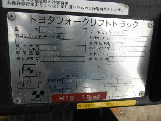 ขายฟอร์คลิฟต์ TOYOTA 7FG15 1.5 T เสายกสูง 3 M   ใช้มา 412 ช.ม นำเข้าจากญี่ปุ่น ขอบคุณมากครับพี่รุ่งพรรณ จ.ขอนแก่น !!!