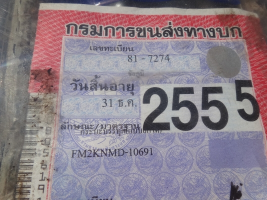 ขาย สิบล้อสองเพลาดั้มพ์ พ่วง  แม่-ลูก  HINO  FM  2K  NMD  เครื่อง  K13D   กระบะสามมิตร แม่-ลูก  พร้อมใช้งานทันที