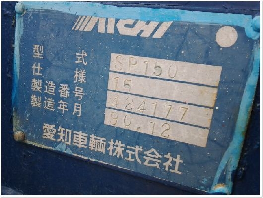 SP150 # 424177 รถกระเช้า Aichi 15M. รอนำเข้า by กุ้ง:TOS:081-3062283