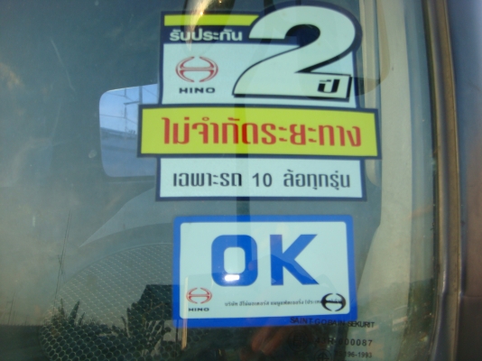 รถปี-2551**HINO-MEGA-FM-1-J-260-HPพร้อมกระบะ-ก้าง-พื้น-ตู้ผ้าใบ