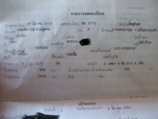 ทะเบียน MAZDA แฟมิลี่