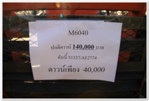 promotion คูโบต้าแม็ก 20-12-12 ครึ่งวันเท่านั้น ลดแหลก แจกแถม