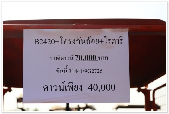 promotion คูโบต้าแม็ก 20-12-12 ครึ่งวันเท่านั้น ลดแหลก แจกแถม