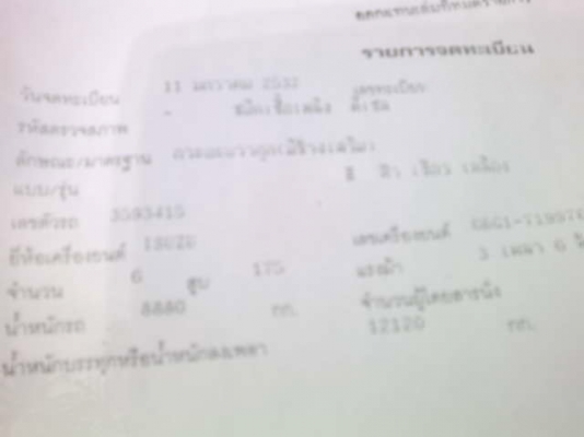 รถอิิซูซุ 10 ล้อ รั่ว 185 แรงม้า  สนใจติดต่อ 081 - 6079515