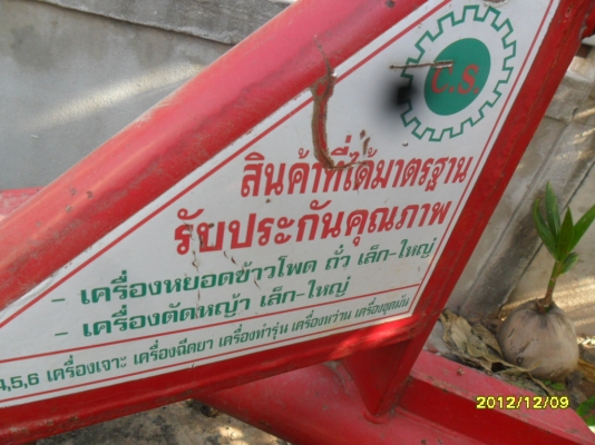 ขายโรตารี่รถไถนา