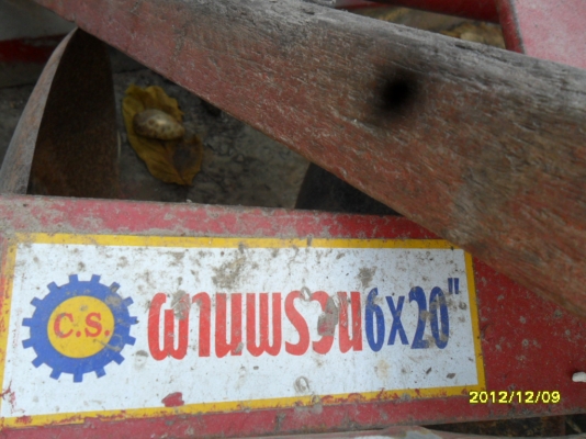 ขายโรตารี่รถไถนา