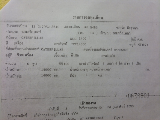 ขายรถเกรด CAT 140G 72 V  SERIAEL 14300  เล่มทะเบียน