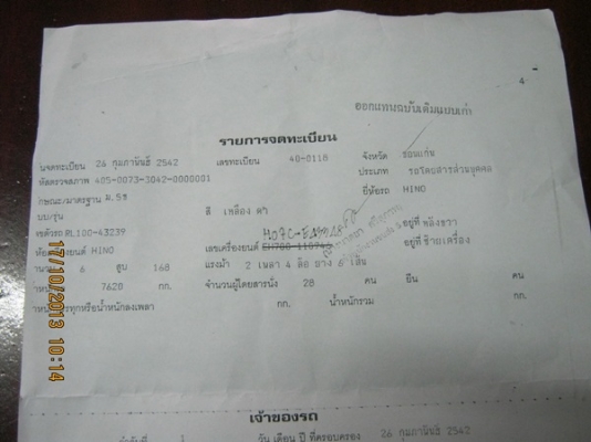 ขายครัชซีฮีโน่ RL100-43239 เป็นครัชซีประมาณ 7 นิ้ว รถประกอบ ขายครัชซีฮีโน่ RL100-43239 เป็นครัชซีประมาณ 7 นิ้ว รถประกอบ
