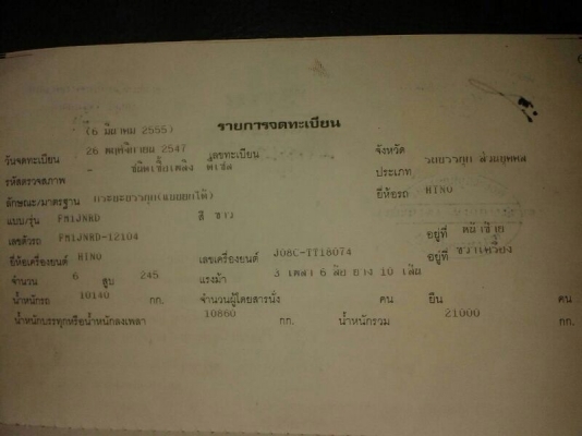 รถฮีโน่ 10 ล้อดั้ม FM1J 260 แรงม้า ปี 47 ( รถวิ่ง 35x,xxx กม. ) สนใจติดต่อ 081 - 6079515 รถฮีโน่ 10 ล้อดั้ม FM1J 260 แรงม้า ปี 47 ( รถวิ่ง 35x,xxx กม. ) สนใจติดต่อ 081 - 6079515