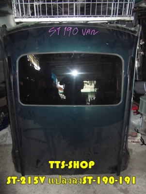 จำหน่ายหลังคา Sunroof ทุกรุ่น ทั้งตรงรุ่น และแปลลงใส่ สินค้านำเข้าจากญี่ปุ่น รับประกันสินค้า 1 ปี ราคาพิเศษ จำหน่ายหลังคา Sunroof ทุกรุ่น ทั้งตรงรุ่น และแปลลงใส่ สินค้านำเข้าจากญี่ปุ่น รับประกันสินค้า 1 ปี ราคาพิเศษ