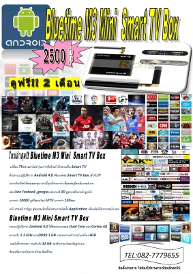 เปลี่ยน TV ธรรมดาไม่ว่ารุ่นเก่าหรือใหม่ให้กลายเป็น Smart TV