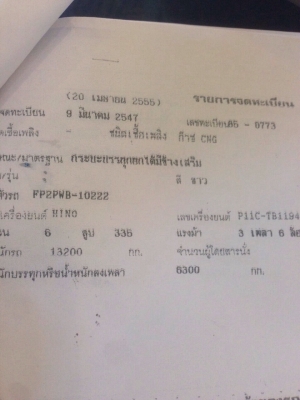 ขายด่วน รถบรรทุก 10ล้อดั๊ม HENO 320แรง ใช้ ก๊าช NGV พร้อมใช้งานค่ะ ขายด่วน รถบรรทุก 10ล้อดั๊ม HENO 320แรง ใช้ ก๊าช NGV พร้อมใช้งานค่ะ