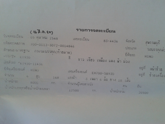 ขายเทรลเลอร์10ล้อ2เพลา เครื่อง195แรง พ.เพาเวอร์ เบรทิฟฟี่ ขายเทรลเลอร์10ล้อ2เพลา เครื่อง195แรง พ.เพาเวอร์ เบรทิฟฟี่