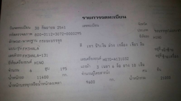 รถฮีโน่ 10 ล้อดั้ม 195 แรงม้า  สนใจติดต่อ 081 - 6079515