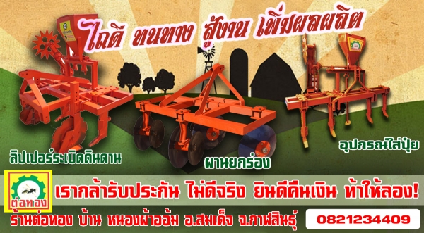 "ต่อทอง" ราคาส่งจากผู้ผลิต ราคาพิเศษสำหรับ truck2hand