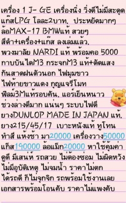 ขายE36 เครือง1J-GEติดLPG MAX-17แท้ พวงมาลัยNARDIแท้ กะจกM พร้อมใช้งาน ขายE36 เครือง1J-GEติดLPG MAX-17แท้ พวงมาลัยNARDIแท้ กะจกM พร้อมใช้งาน