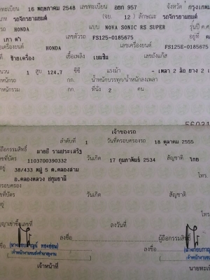 ขาย sonic ถูกๆโดนๆ(ราคาต่อลองใด้ครับรามอินทราชื่อผมเองโอนใด้