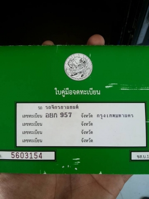 ขาย sonic ถูกๆโดนๆ(ราคาต่อลองใด้ครับรามอินทราชื่อผมเองโอนใด้