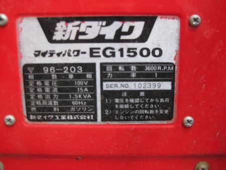 ขาย-เครื่องปั่นไฟ SHIDAIWA: EG1500 ไฟ AC 110V-DC 12V มือสองญี่ปุ่น สภาพยังเหมือนใหม่ สภาพพร้อมใช้ เครื่องยนต์ ขาย-เครื่องปั่นไฟ SHIDAIWA: EG1500 ไฟ AC 110V-DC 12V มือสองญี่ปุ่น สภาพยังเหมือนใหม่ สภาพพร้อมใช้ เครื่องยนต์