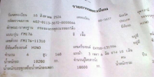 HINO F17 - 168 HP EH700 สิบล้อ 2 เพลา ขายหัวกับคัชซีครับสภาพดีสุดๆพร้อมต่อดั๊มพ์ ทำเป็นรถหางปลาได้เลยครับ เครื่องแน่นแรงดีไม่มีเยิ้ม หัวเก๋งสีสันบางเดิมๆภายในเก๋งคอนโซลสวยครบ พวงมาลัยเพาเวอร์ ระบบเบรคทริ๊ปฟี้ครบครัน ช่วงล่างคัชซีสวยไม่มีบวม ยางสภาพดี 10 เ HINO F17 - 168 HP EH700 สิบล้อ 2 เพลา ขายหัวกับคัชซีครับสภาพดีสุดๆพร้อมต่อดั๊มพ์ ทำเป็นรถหางปลาได้เลยครับ เครื่องแน่นแรงดีไม่มีเยิ้ม หัวเก๋งสีสันบางเดิมๆภายในเก๋งคอนโซลสวยครบ พวงมาลัยเพาเวอร์ ระบบเบรคทริ๊ปฟี้ครบครัน ช่วงล่างคัชซีสวยไม่มีบวม ยางสภาพดี 10 เ