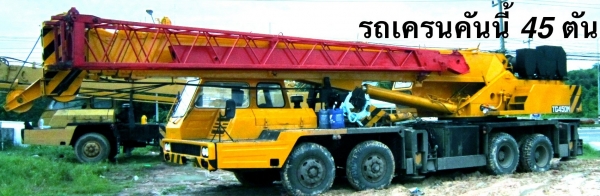 ขาย TADANO TG450-M1 มีทะเบียน เอกสารครบพร้อมโอน โทร.089-6222190