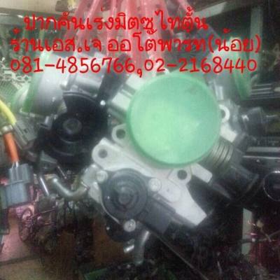 ขายปากลิ้นเร่ง จานจ่าย คอมแอร์ ปั้มติ๊ก ปีกผีเสื้อ รับซ่อมรับแปลงจานจ่าย