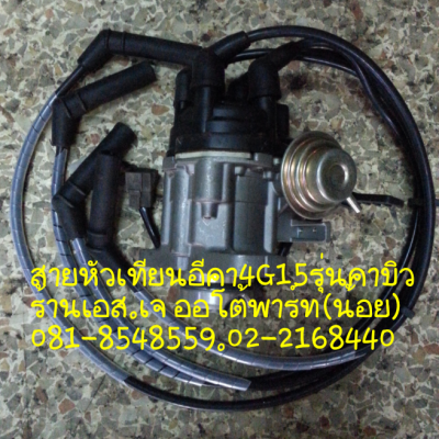 ขายปากลิ้นเร่ง จานจ่าย คอมแอร์ ปั้มติ๊ก ปีกผีเสื้อ รับซ่อมรับแปลงจานจ่าย