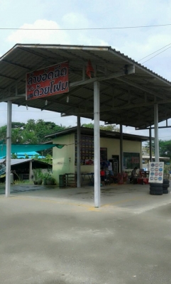 เซ้งคาร์แคร์