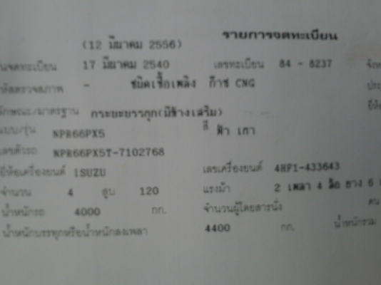 ขายหกล้ออีชุสุNPR120Hpปี40ยาว5เมตร