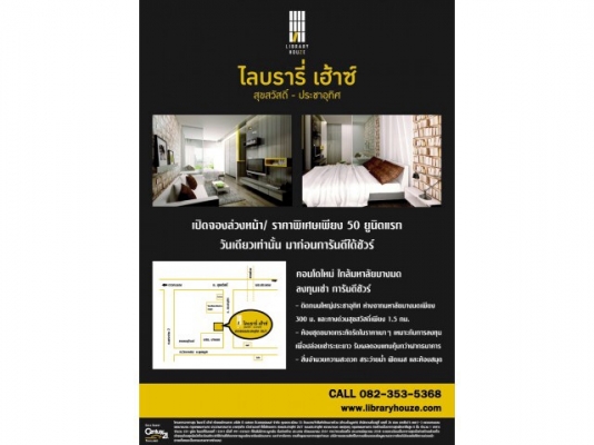 ขายคอนโด 10,000 บาท ใกล้ม.บางมด