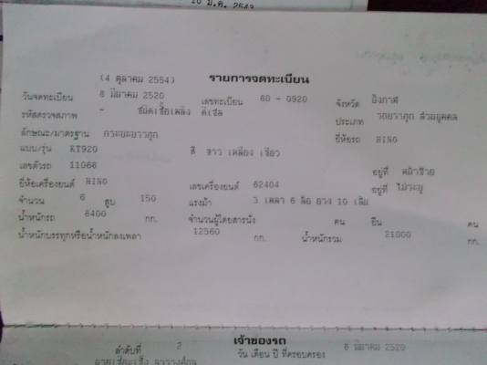 ขายด่วนรถสิบล้อHINOKT920วางเครืองEP100มีใบคุม ขายด่วนรถสิบล้อHINOKT920วางเครืองEP100มีใบคุม