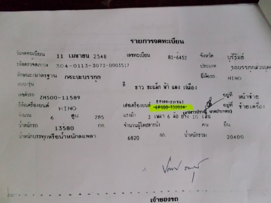 ขายด่วนรถสิบล้อHINOKT920วางเครืองEP100มีใบคุม ขายด่วนรถสิบล้อHINOKT920วางเครืองEP100มีใบคุม