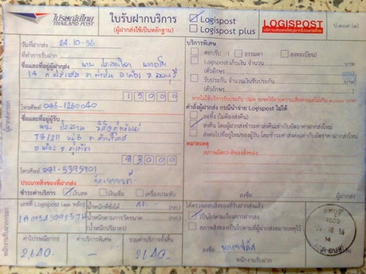 ส่งให้แล้วนะครับ คุณ ประสาน จ.ภูเก็ต