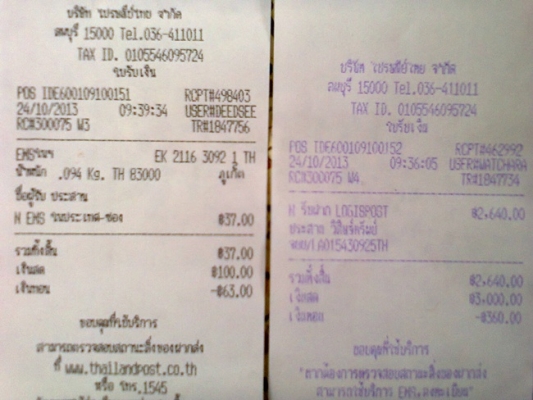 ส่งให้แล้วนะครับ คุณ ประสาน จ.ภูเก็ต