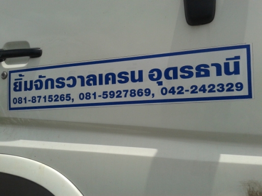 ***ขายแล้วค่ะ เสี่ยโจ้  จ อุดรธานี  พร้อมส่งถึงบ้านค่ะ***สิบล้อหัวลาก อีห้อ อินเตอร์  250 แรงม้า  พร้อมใช้งาน ค่ะ ขับกลับบ้านไปทํางานได้เลยค่ะ 2.9 แสน