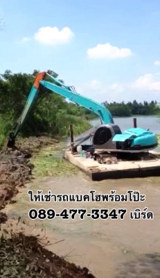 ให้เช่าแบคโฮบูมยาว+โป๊ะเรือขุด รายวัน-รายเดือน ให้เช่าแบคโฮบูมยาว+โป๊ะเรือขุด รายวัน-รายเดือน