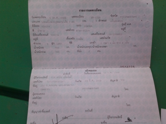 TOYOTA RT40 มาแล้วครับ วัตถุโบราณรุ่น ปู่ทวด เครื่อง12R รับ มัดจำแล้ว 4500 โดยอาจารย์อ๋อง ม.จุฬา ขอบคุณที่อุดหนุนครับ