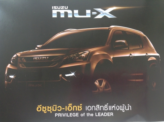 มาแล้วๆๆๆๆๆๆ รับจองคิว MU-X วันนี้ค่ะ