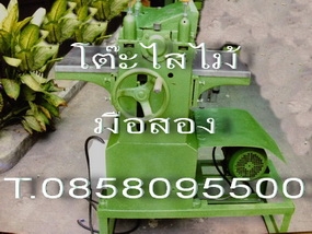 เครื่องรีดไม้ เครื่องไสชิดไม้ เครื่องชิดไม้ มือสอง ไสหน้าเดียว 20 นิ้ว มีอะไหล่ทุกชิ้น T. 0858095500 เครื่องรีดไม้ เครื่องไสชิดไม้ เครื่องชิดไม้ มือสอง ไสหน้าเดียว 20 นิ้ว มีอะไหล่ทุกชิ้น T. 0858095500