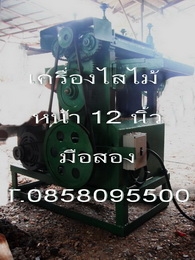 เครื่องรีดไม้ เครื่องไสชิดไม้ เครื่องชิดไม้ มือสอง ไสหน้าเดียว 20 นิ้ว มีอะไหล่ทุกชิ้น T. 0858095500 เครื่องรีดไม้ เครื่องไสชิดไม้ เครื่องชิดไม้ มือสอง ไสหน้าเดียว 20 นิ้ว มีอะไหล่ทุกชิ้น T. 0858095500