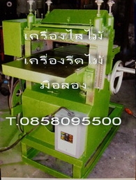 เครื่องรีดไม้ เครื่องไสชิดไม้ เครื่องชิดไม้ มือสอง ไสหน้าเดียว 20 นิ้ว มีอะไหล่ทุกชิ้น T. 0858095500 เครื่องรีดไม้ เครื่องไสชิดไม้ เครื่องชิดไม้ มือสอง ไสหน้าเดียว 20 นิ้ว มีอะไหล่ทุกชิ้น T. 0858095500