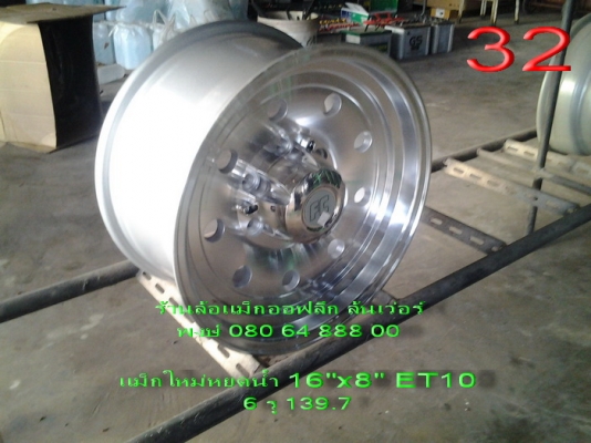 ขายแม็กใหม่ลายหยดน้ำ 16"x8" et10 6 รู 139.7 ขาย 16500 บาท พร้อมส่ง
